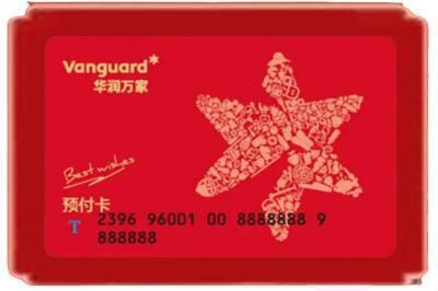 苏州市吴中烟酒回收华润万家购物卡.jpg